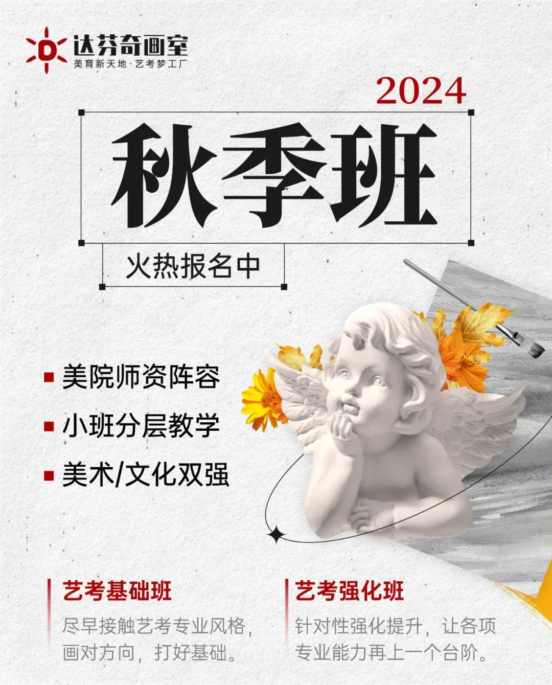 达芬奇画室2024年秋季班招生